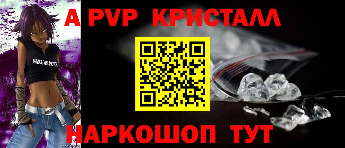 A-PVP кристаллы  Alpha-PVP  Альфа ПВП VHQ  Вичуга  Вход с VPN 