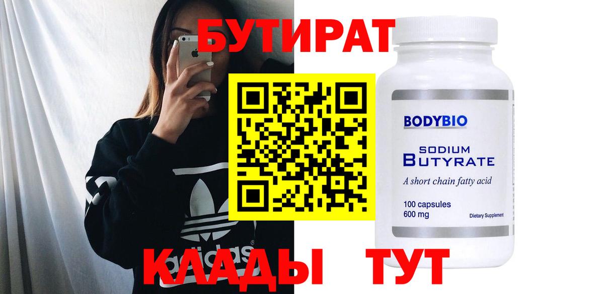 БУТИРАТ BDO  Вход с VPN  Вичуга 