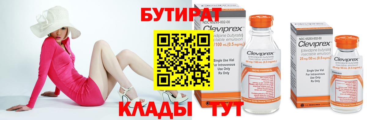 Бутират BDO  Бутират  Вичуга 