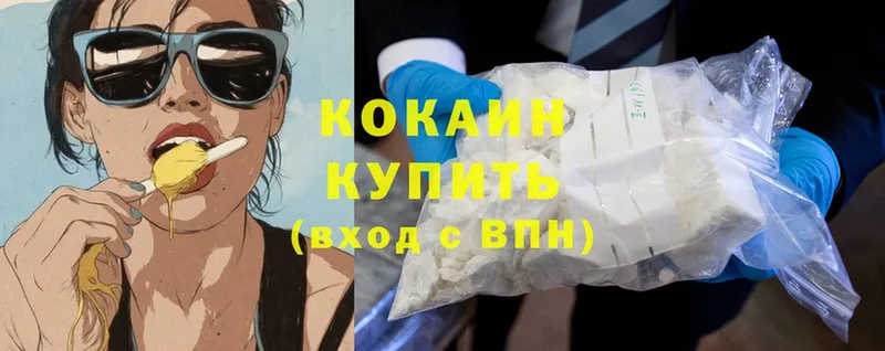 купить  цена  Вичуга  Cocaine 99% 