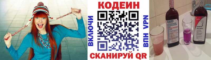 Codein напиток Lean (лин)  Вичуга 