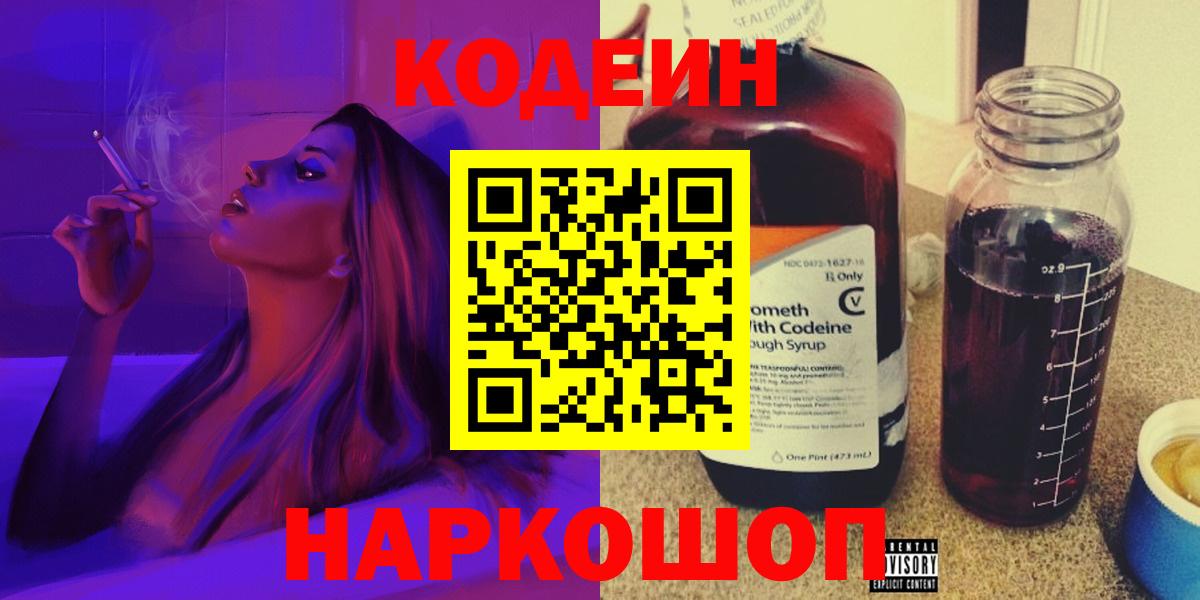 Кодеин Purple Drank  Вичуга  Codein Purple Drank 