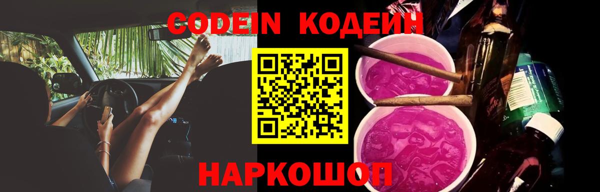 Кодеин Purple Drank  Вход с VPN  Кодеин Purple Drank  Вичуга 