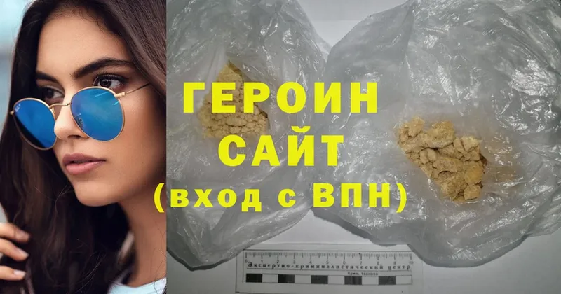 ГЕРОИН Heroin Вичуга