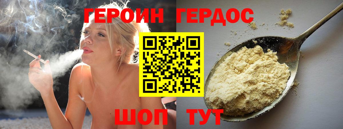 ГЕРОИН  Вичуга  Героин белый 