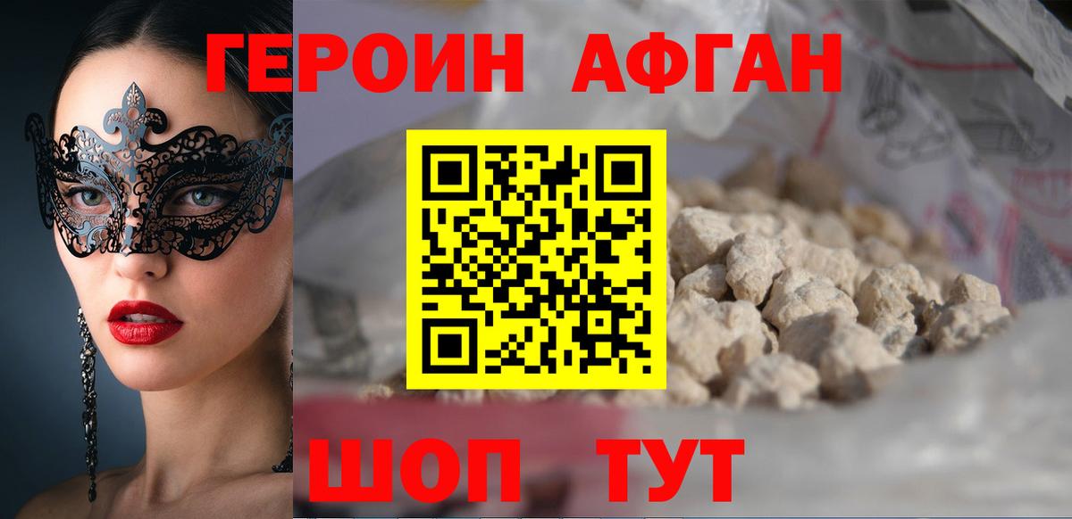 Героин Афган  Вход с VPN  Вичуга 