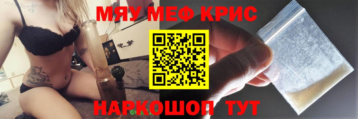 Меф кристаллы Вичуга