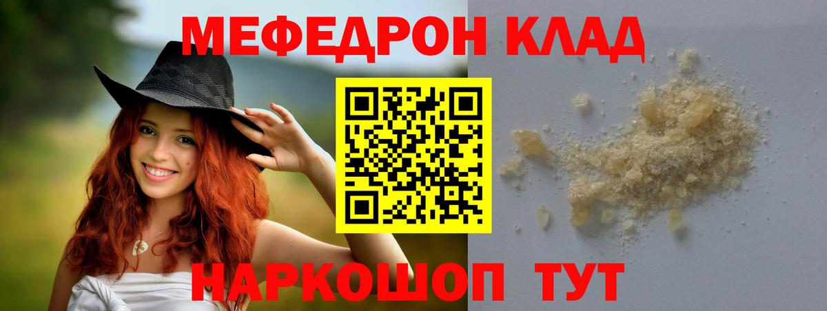 МЯУ-МЯУ мяу мяу  Мефедрон мука  Вичуга 