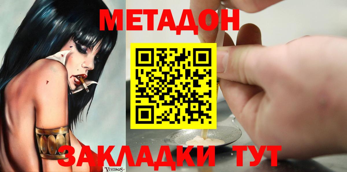 Метадон methadone  гидра   Вичуга 