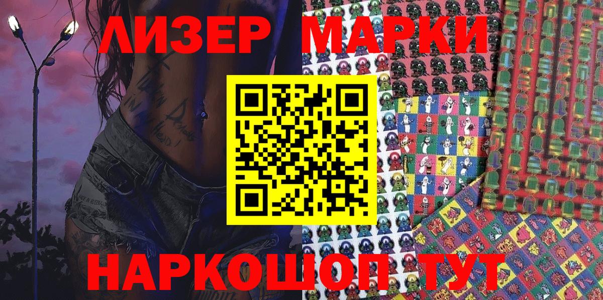 Наркотические марки 1,5мг  Марки 25I-NBOMe  Вичуга 